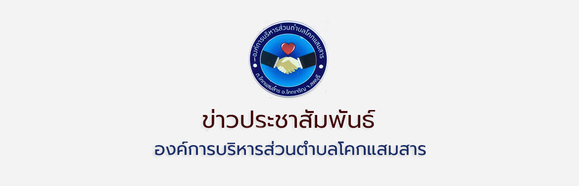 ประกาศรับสมัครนักเรียนเข้าเรียนใน ศพด.