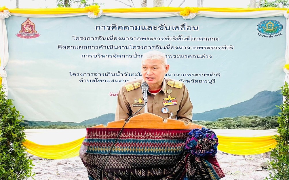 องคมนตรีตรวจติดตามผลการดำเนินงานโครงการอันเนื่องมาจากพระราชดำริฯ และการบริหารจัดการน้ำในพื้นที่