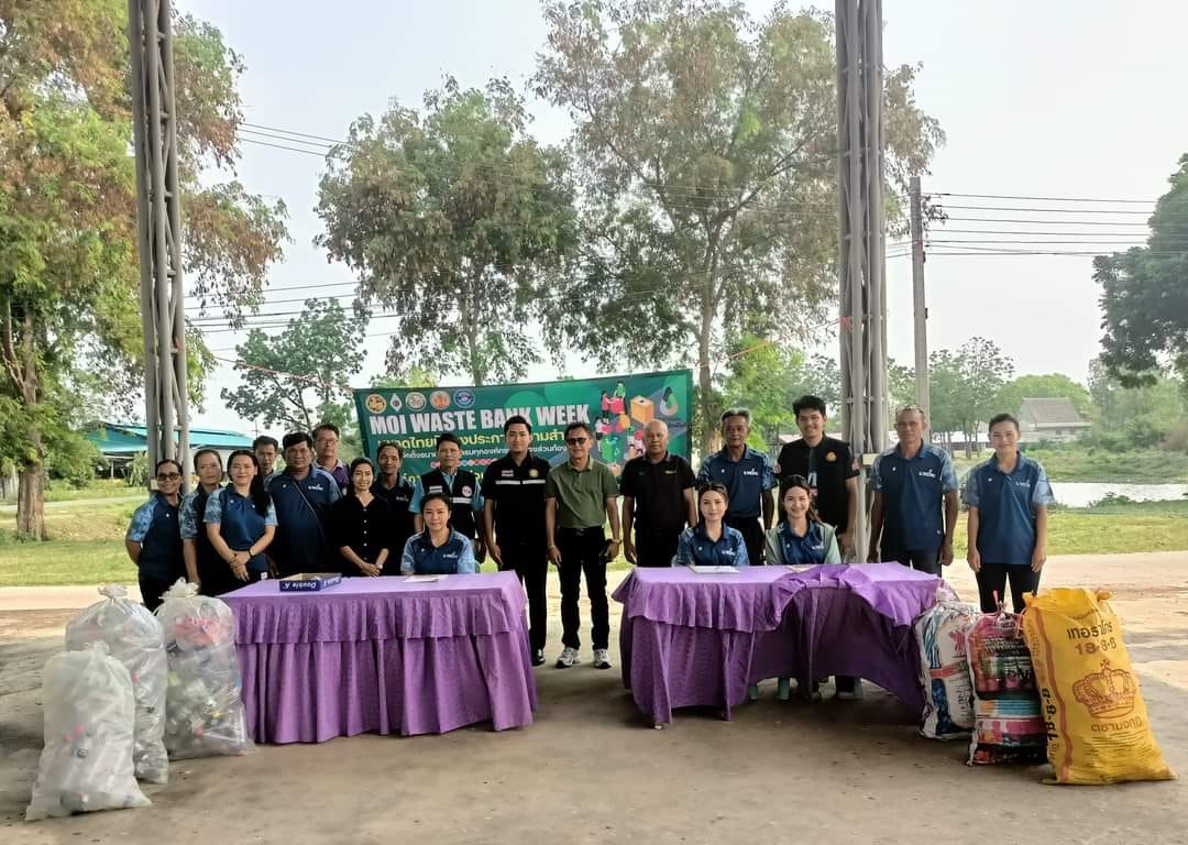 กิจกรรม MOI WASTE BANK WEEK มหาดไทยปักธงประกาศความสำเร็จ “การจัดตั้งธนาคารขยะครบทุกองค์กรปกครองส่วนท้องถิ่น” ขององค์การบริหารส่วนตำบลโคกแสมสาร